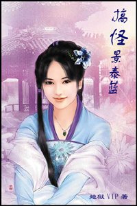 搞怪景泰藍