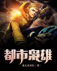 都市梟雄