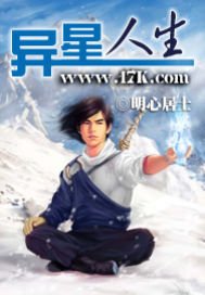 异星人生